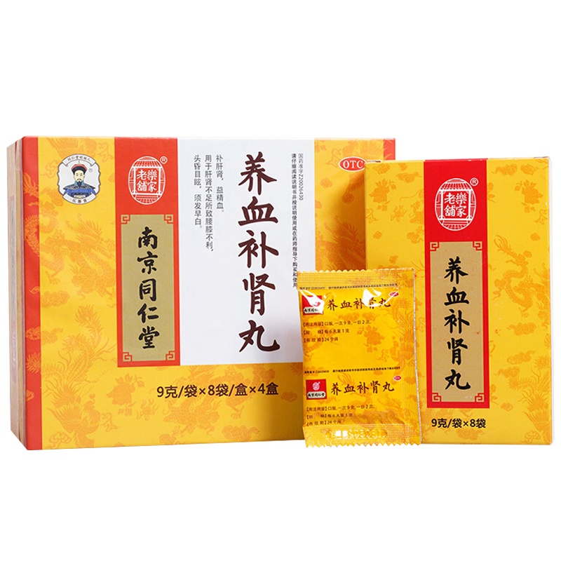 [滋阴补肾腰酸]南京同仁堂养血补肾丸32袋+3盒六味地黄丸360丸补肝肾益精血须发早白男女补肾虚亏丸剂[健脾益肾]