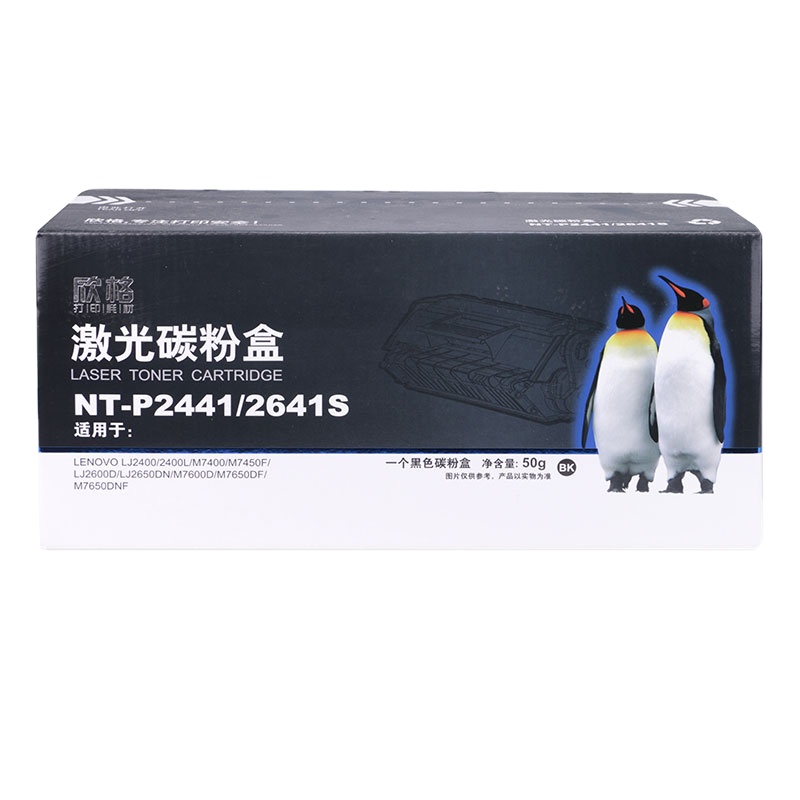 欣格 LT2441 LT2641 粉盒 NT-P2441/2641S 适用联想 2400 M7450F M7650DF