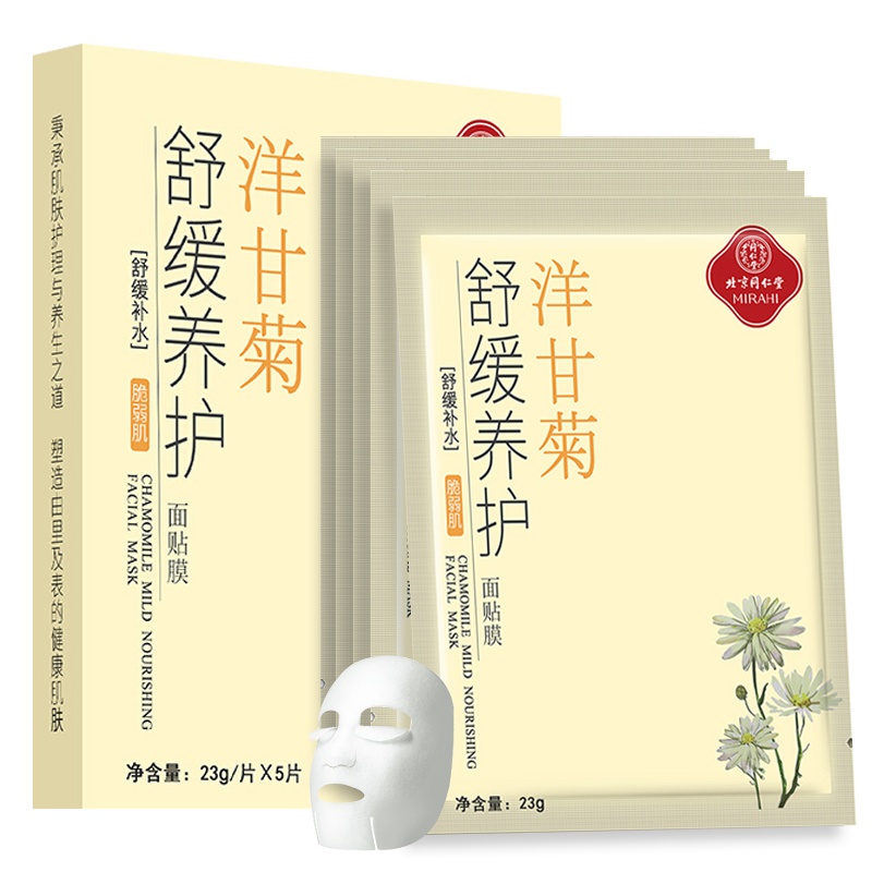 同仁堂洋甘菊舒缓养护面膜 12片 敏肌适用 温和补水面膜 修护脆弱肌减少发红提亮肤色清爽锁水护肤品