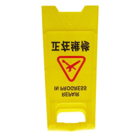 谋福(CNMF)8462 人字牌A字牌 人字警示牌塑料指示牌 (A字告示牌 正在维修)①