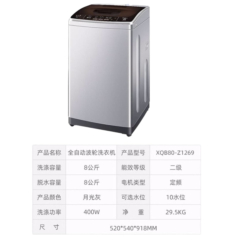 海尔Haier 洗衣机全自动波轮 小型家用 8kg XQB80-Z1269 DMS