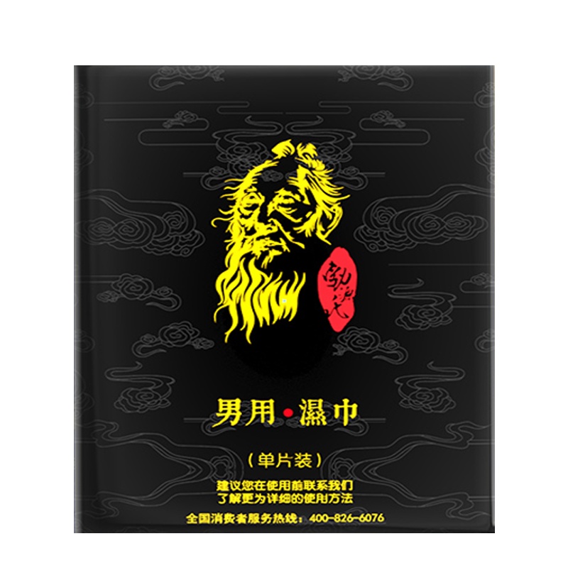 勃源氏男用延时湿巾