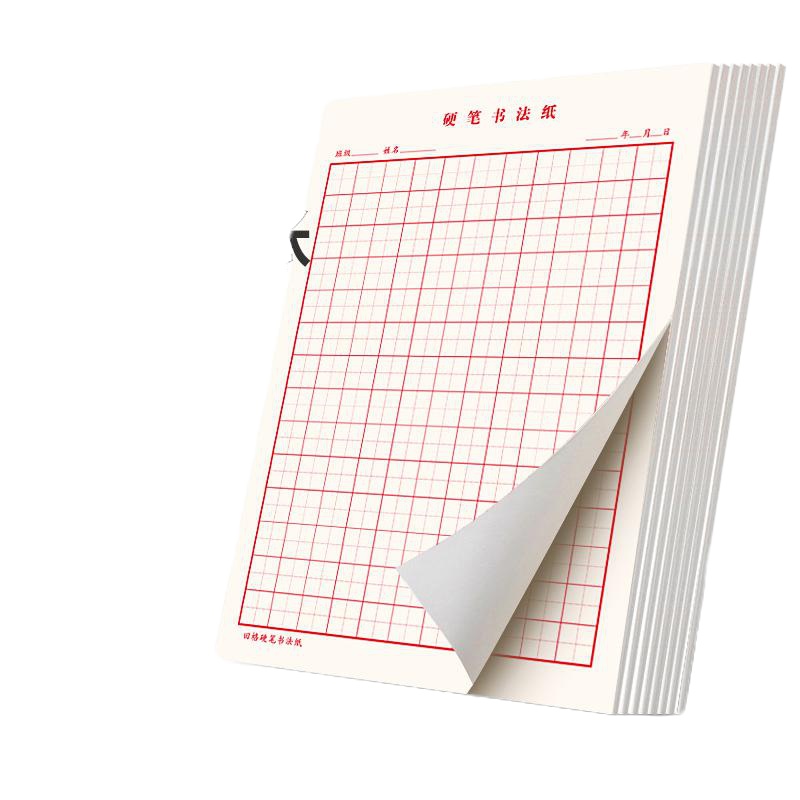 六品堂米字格田字格练字本子硬笔书法用纸成年人练习写字纸比赛作品专用纸钢笔纸小学生 [  纸张]田字格10本200张+字帖
