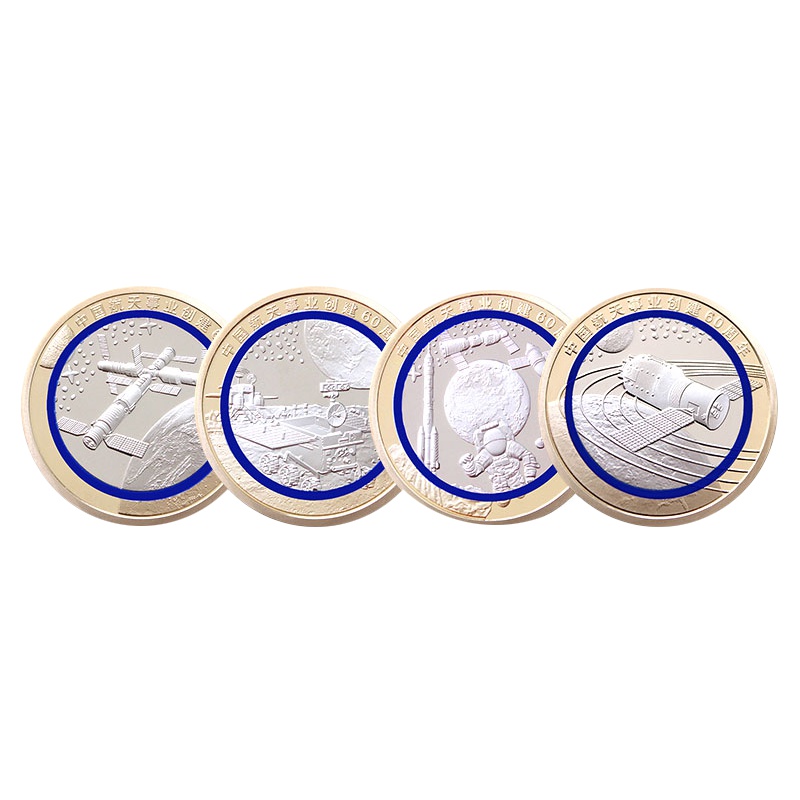 彩奇航天纪念币收藏 《中国航天事业60周年纪念精致流通币》-4枚套装