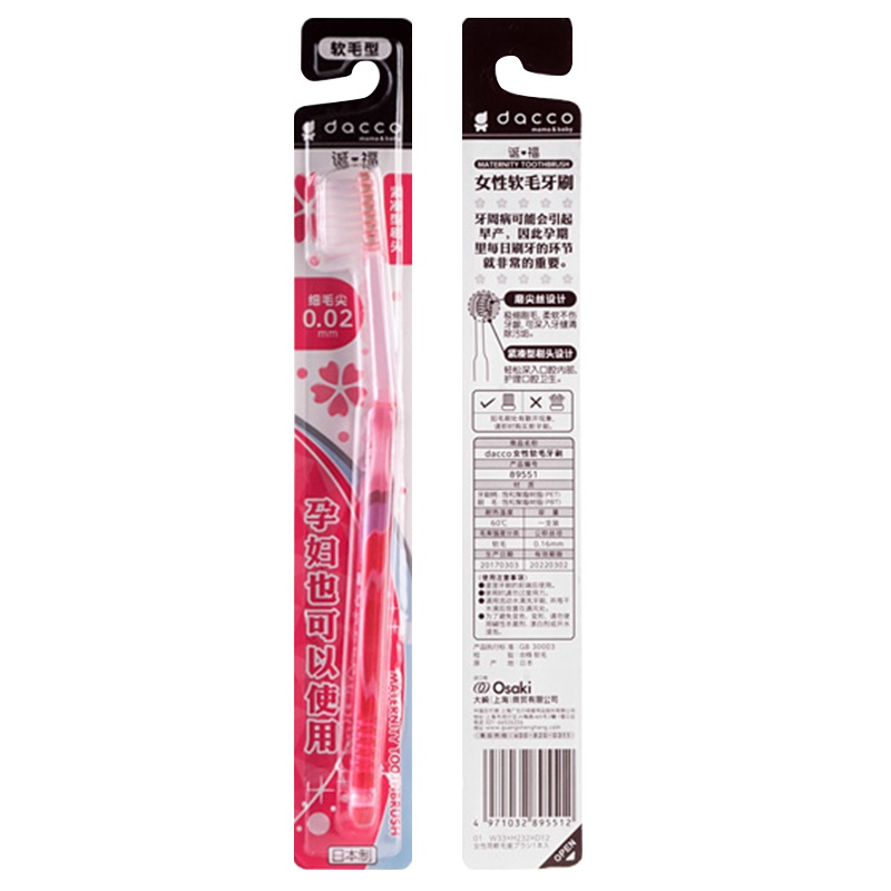 dacco诞福 月子牙刷儿孕产妇专用怀孕期产后软毛坐月子待产牙刷一支