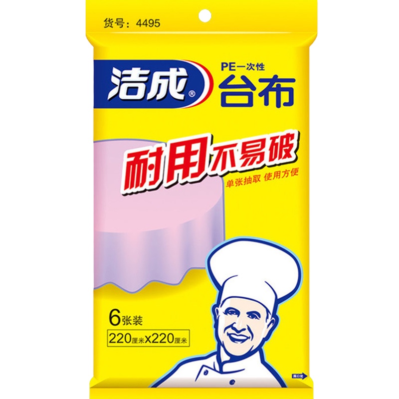 洁成一次性PE台布大号220CM*220CM*6张装家用防油防水免洗