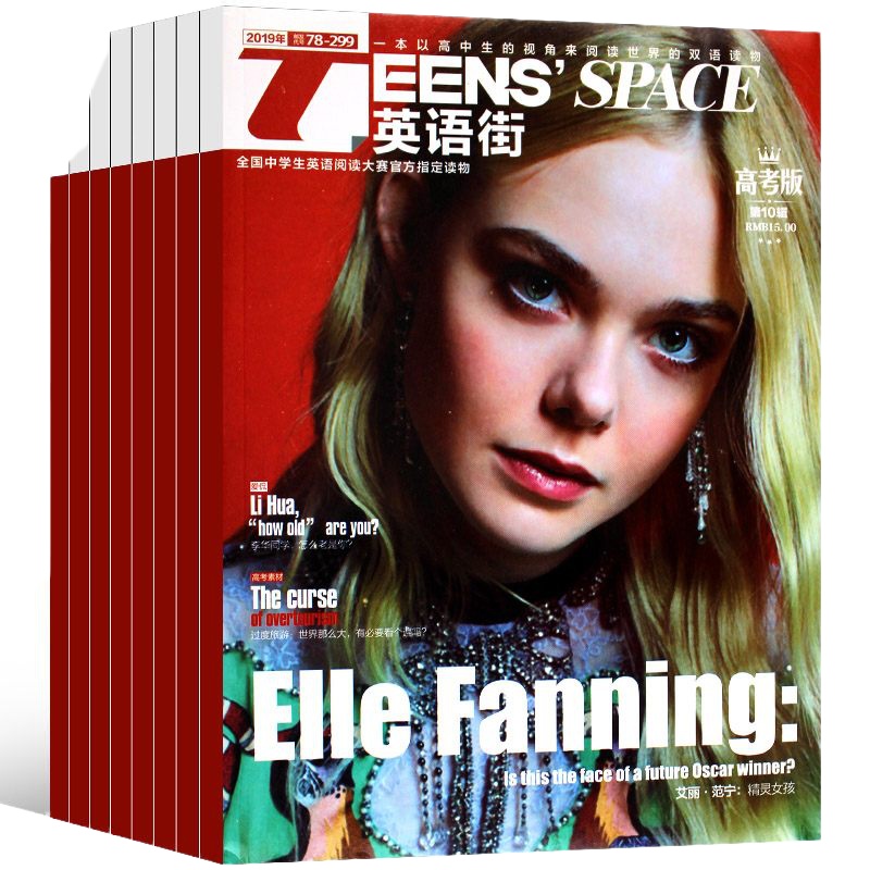 [8-10月+送4本]英语街杂志高考版2019年8/9/10月+送4本青年文摘7本打包中英文双语期刊高中英语满分作