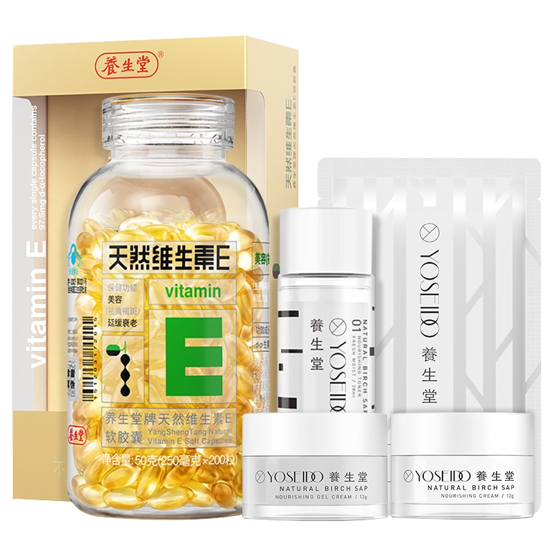 养生堂天然维生素E软胶囊200粒 送化妆品套装(内含面膜1片+保湿霜12g+水凝霜12g+保湿液28ml)补充ve维e