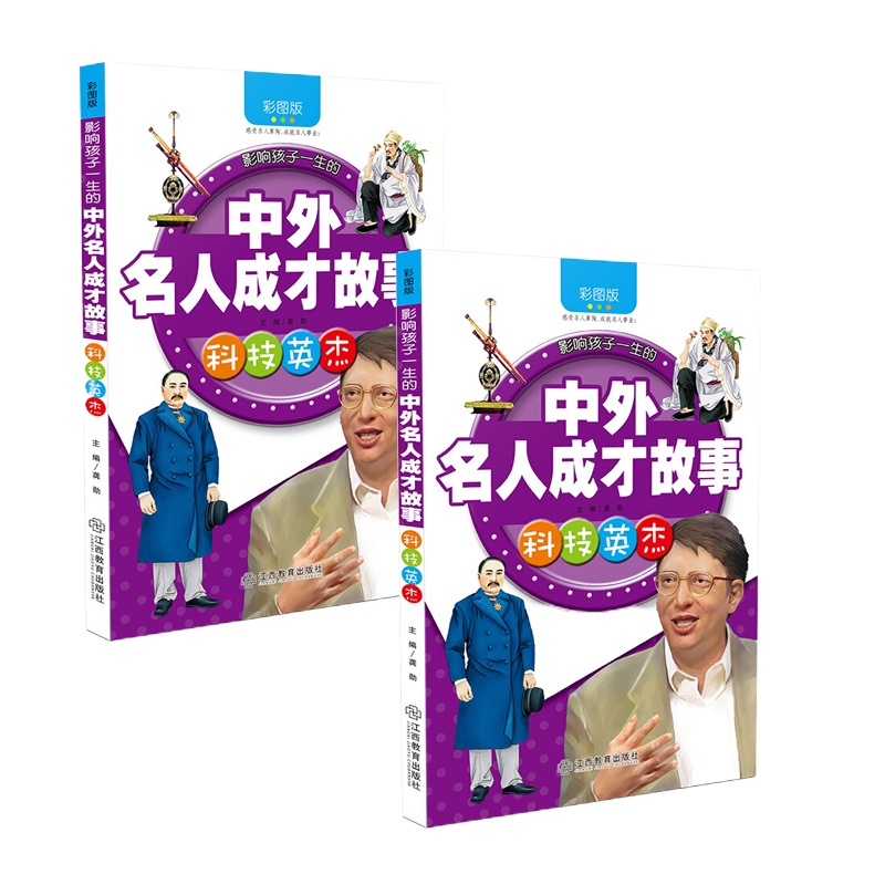科技英杰 9787539291444