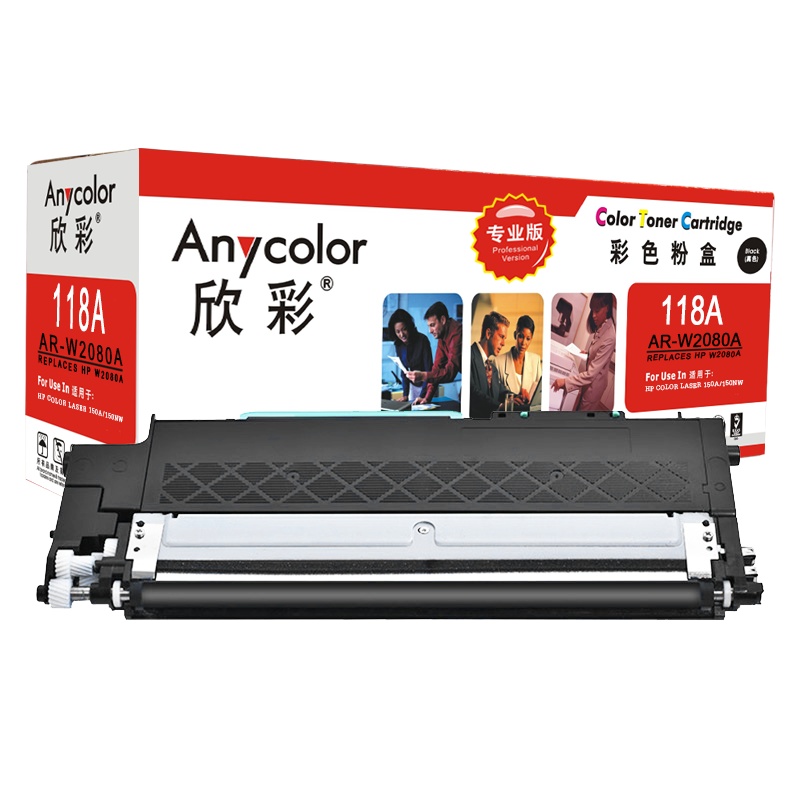 欣彩AR-W2080A专业版粉盒黑色单支装不带芯片适用惠普HP 150a 150nw(W2080A)打印页数1000