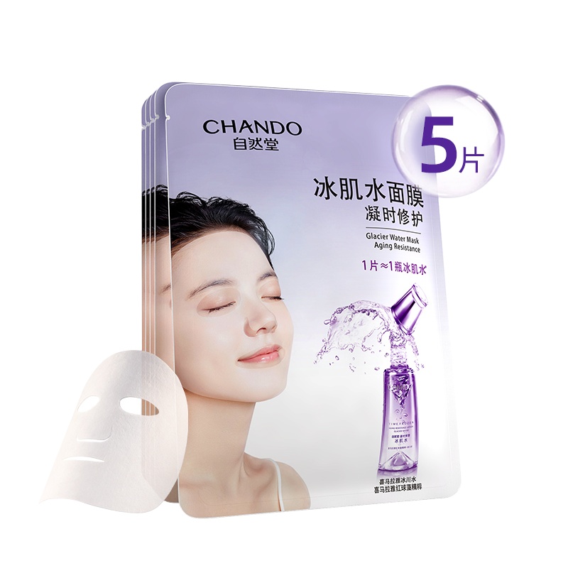 自然堂凝时冰肌水鲜颜修护面膜5P滋润营养紧肤淡皱