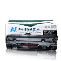 华铭 适用HPCF283A硒鼓易加粉 MFP M125A M126FN/M127FN/M201N/DW/M225DN