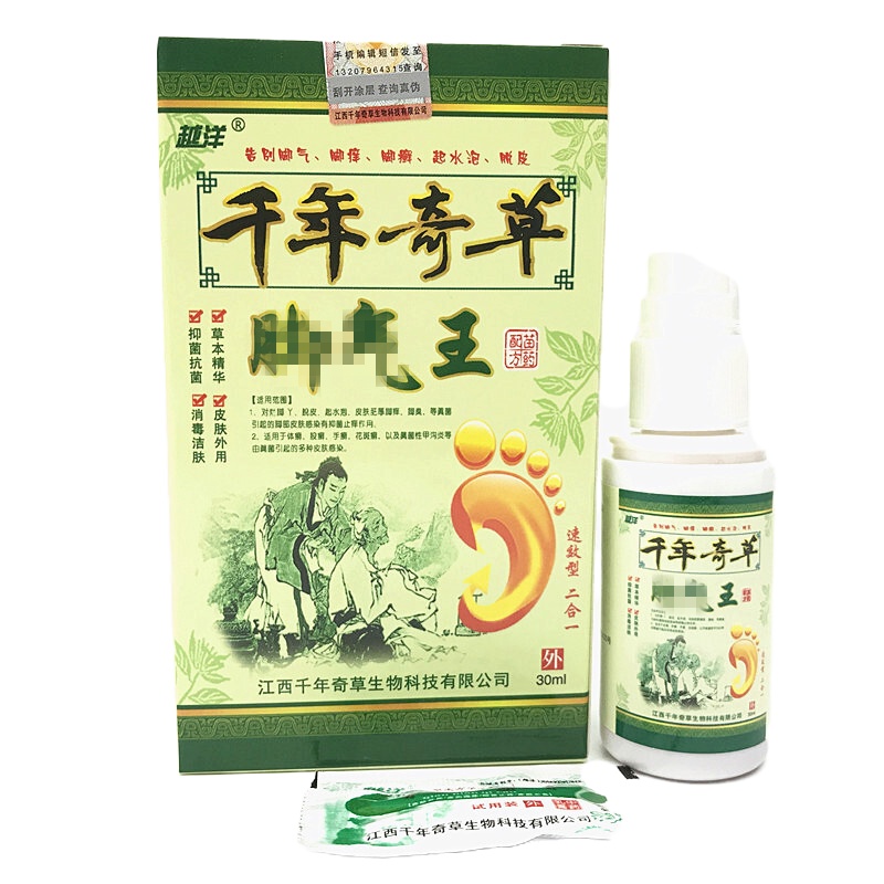 [买3送1买5送2]越洋千年奇草抑菌液30ml 江西千年奇草厂家正品