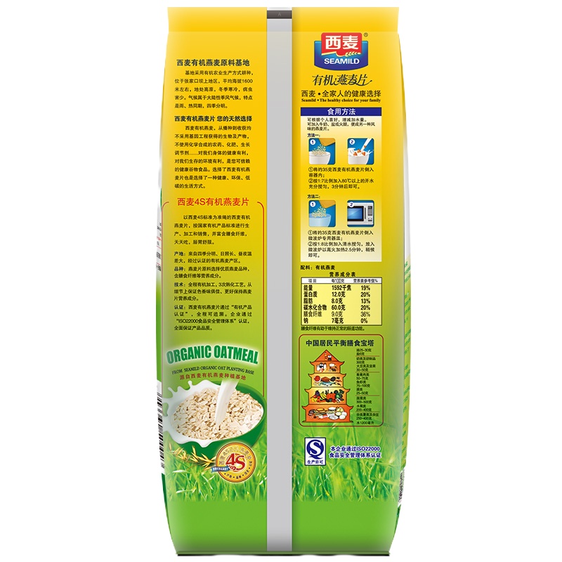 西麦有机燕麦片720g*2袋原味未添加蔗糖纯燕麦营养早餐即食冲饮品