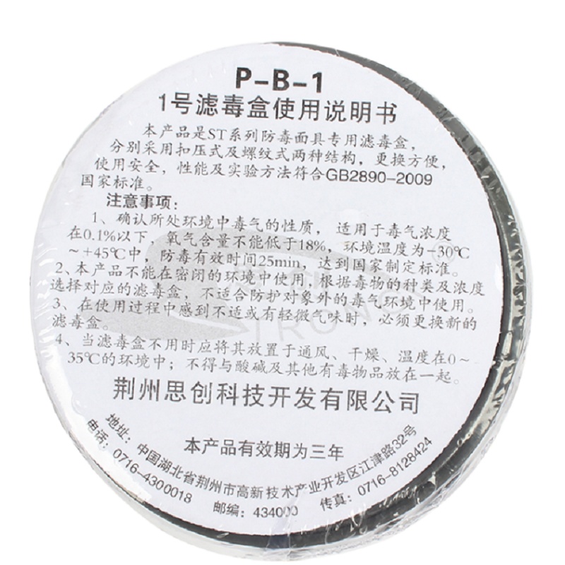 思创 ST-LDY1号滤盒