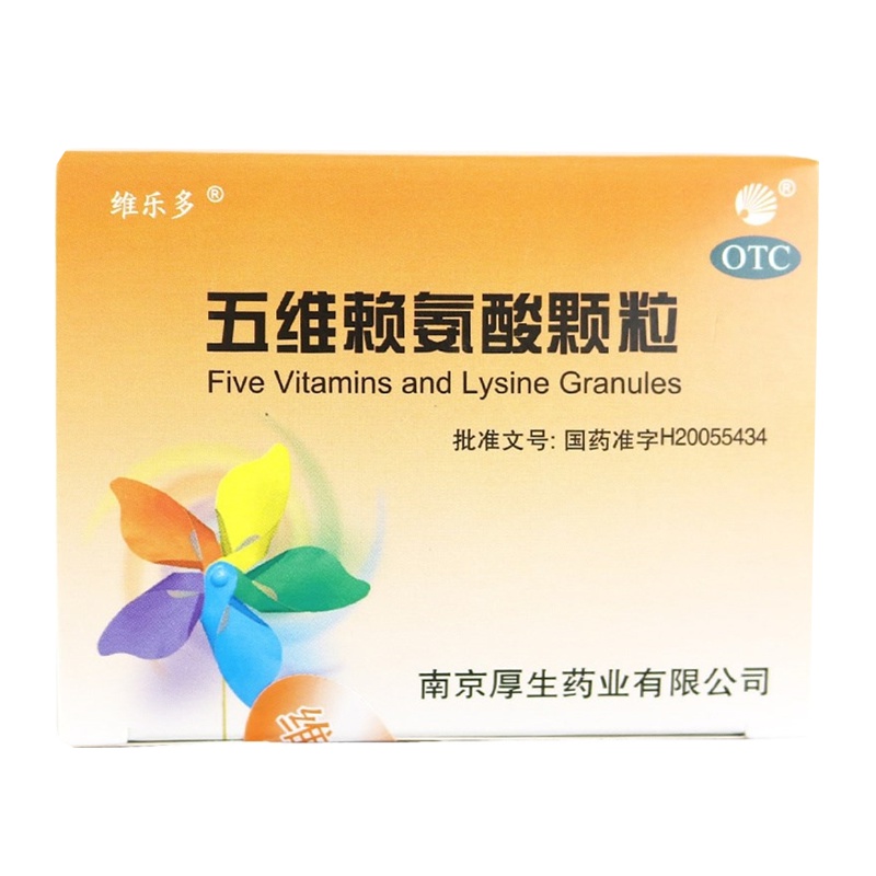 5盒]维乐多五维赖氨酸颗粒5g*8袋*5盒 用于促进小儿 儿童正常发育及年老体弱者的营养补充