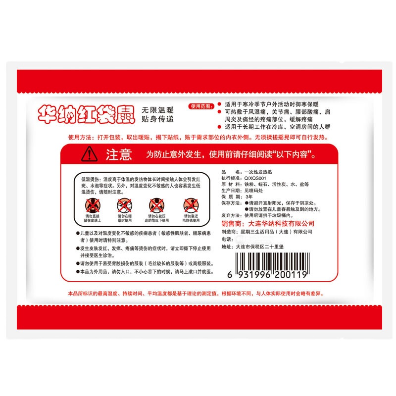 朵兰暖贴 暖宝帖 暖宝宝贴发热贴暖身贴保暖防护贴（红袋鼠100片）