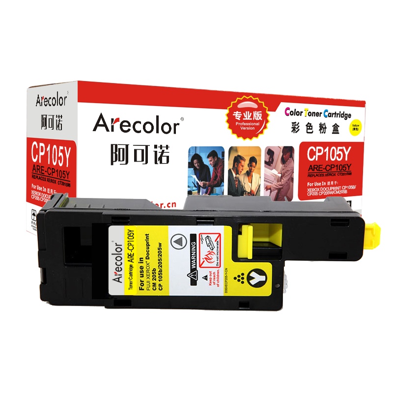 阿可诺 CP105b粉盒(专业版) ARE-CP105Y黄色 CT201598适用施乐CP105b 205b