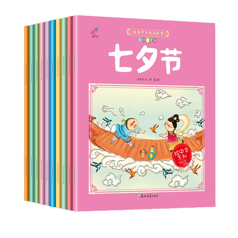 端午节中国记忆传统节日故事图画书全10册 儿童看图讲故事书籍幼儿宝宝0-3-6周岁图书两2-5岁幼儿园大班学前班启蒙