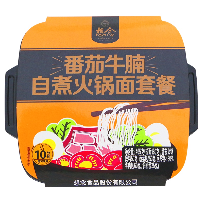 想念自煮火锅面 速食便携番茄牛腩465g/盒 方便自助即食懒人自热火锅