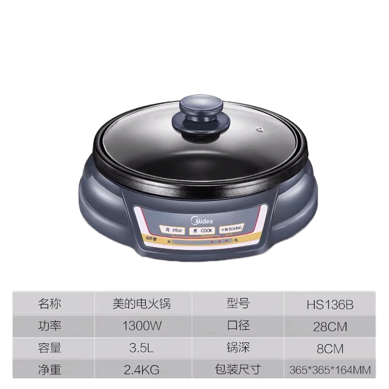 美的 电火锅 HS136B