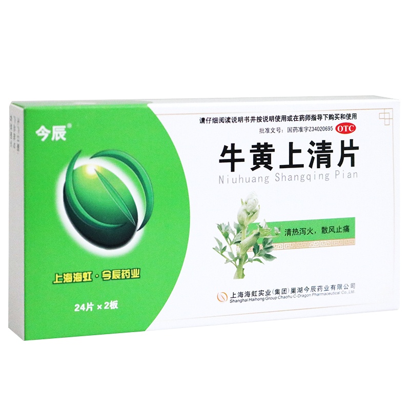 今辰 牛黄上清片48片 咽喉肿痛 口舌生疮 清热泻火散风止痛