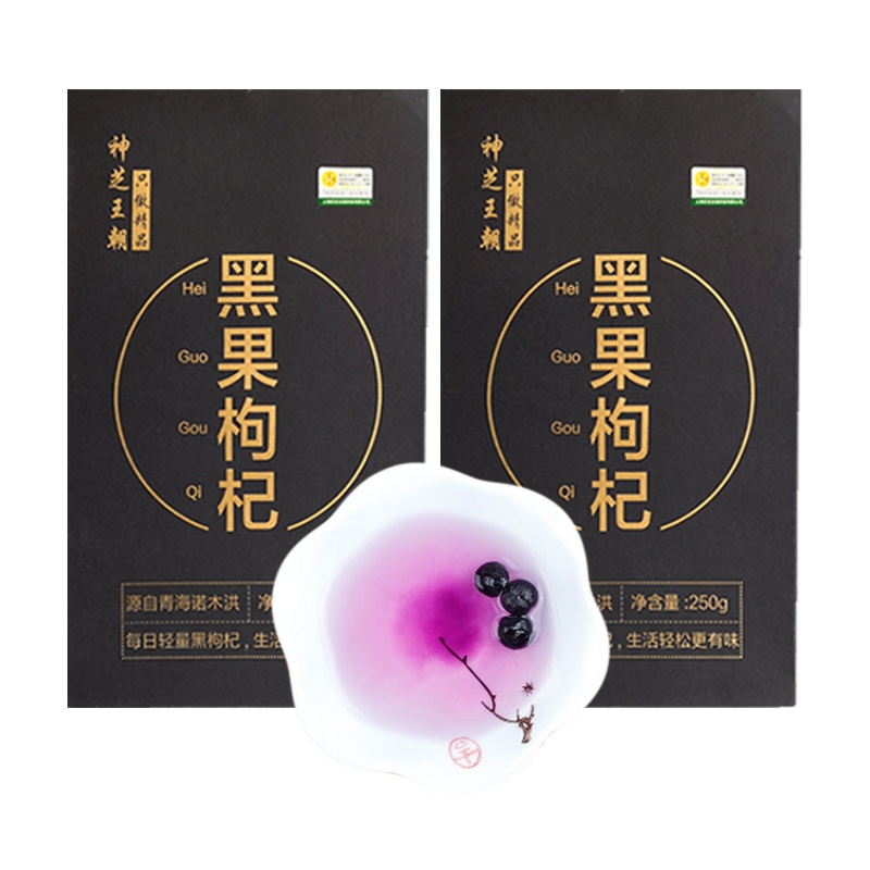 神芝王朝 黑枸杞250g 大果青海柴达木特产黑枸杞子礼盒