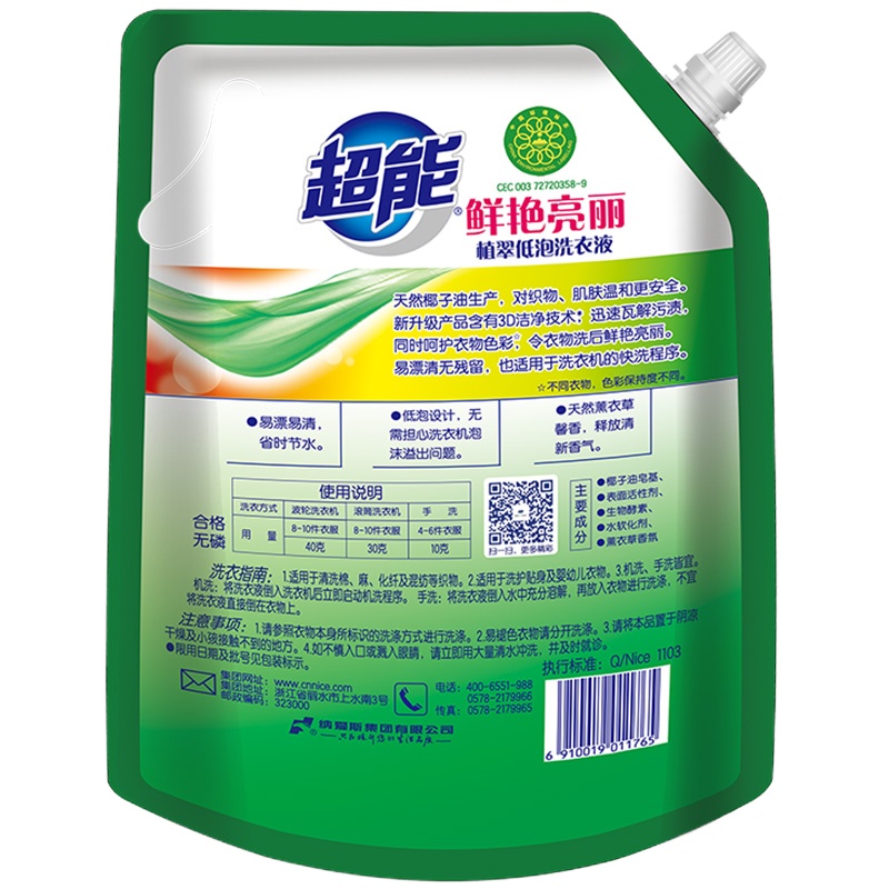 超能1Kg植翠鲜艳亮丽洗衣液