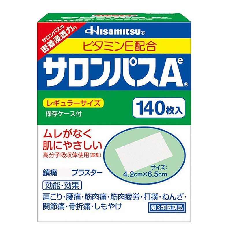撒隆巴斯(Salonpas)久光镇痛贴足贴 膏贴 镇痛胶布止痛膏贴 风湿关节肩腰骨痛7袋/140片