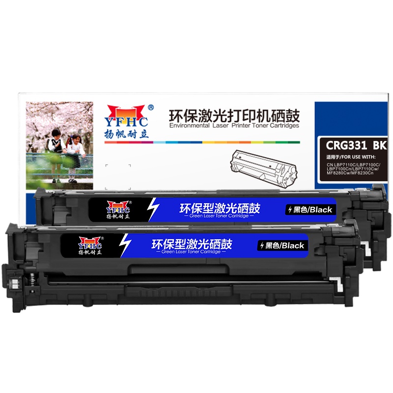 扬帆耐立(YFHC)CRG331黑色硒鼓 适用佳能 LBP7110Cw 7100MF8280 8210 8250
