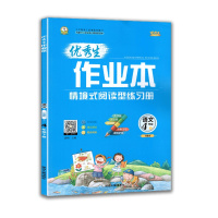 [2021春新版]化简教育生作业本 语文四年级下册 部编人教版RJ 小学4年级下册教材同步分层训练课前预习单元