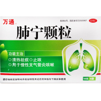 万通 肺宁颗粒 10g*9袋 热祛痰 止咳 慢性支气管炎