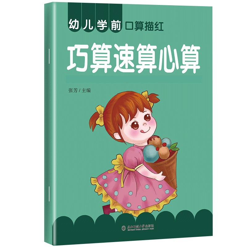 全套12本幼小衔接数学10 20 50 100以内加减法练习分解与组成语文偏旁部首汉字笔顺笔画单韵母复韵母英语字母描红幼