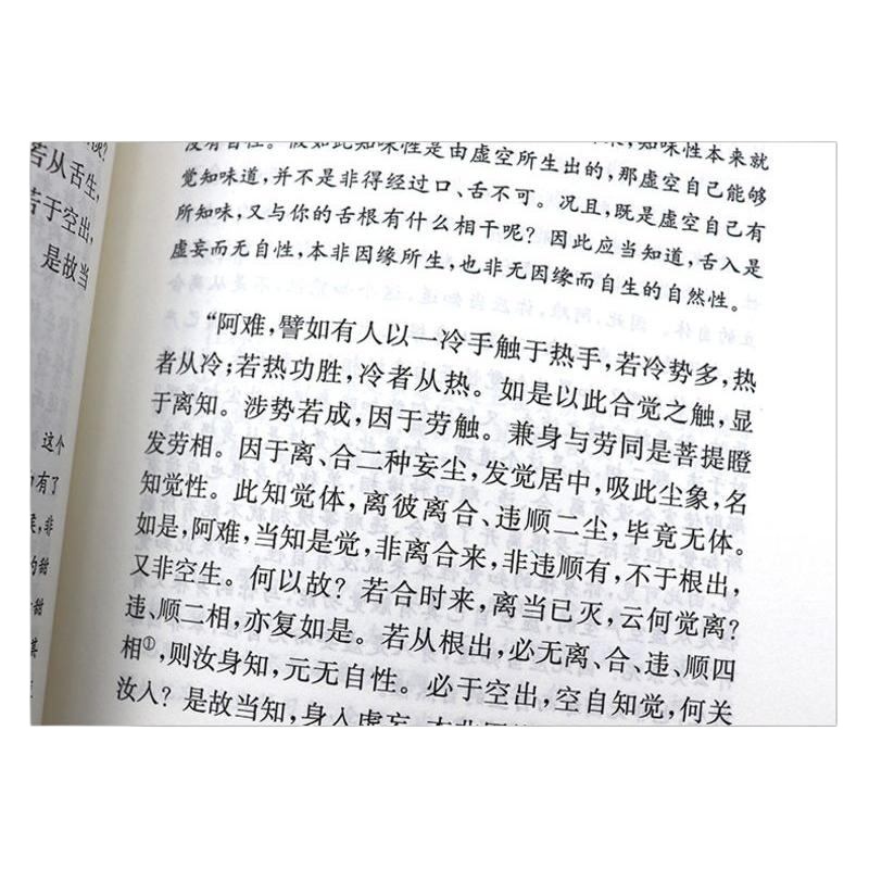 正版 中华书局佛教十三经金刚经心经法华经楞严经圆觉经 4本 简体横排原文注释白话译文佛学哲学宗教佛理入书