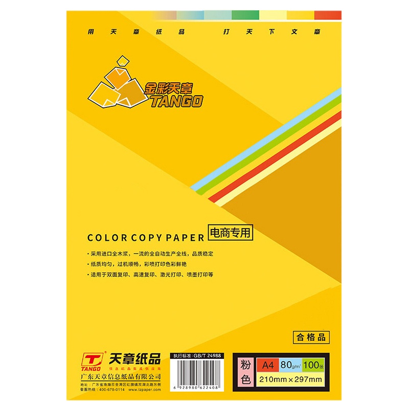 得力(deli) A4彩色打印纸复印纸 手工折纸 (红色/黄色)80g 100张