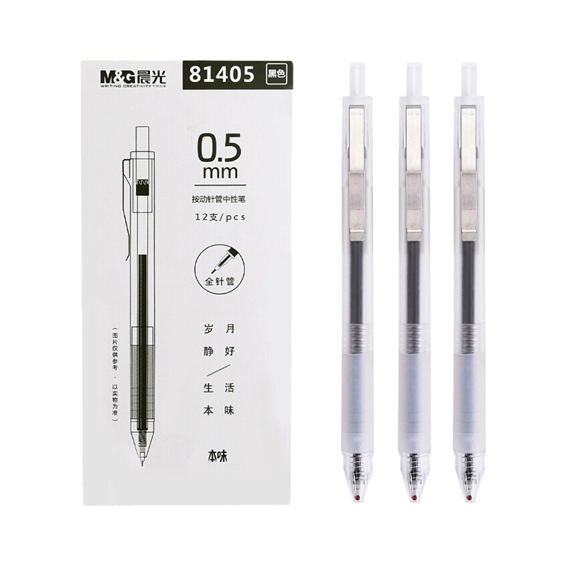 晨光(M&G)AGP81405按动中性笔 12支/盒 0.5mm按动水笔签字笔黑笔水性笔碳素笔 学生写字笔书写笔