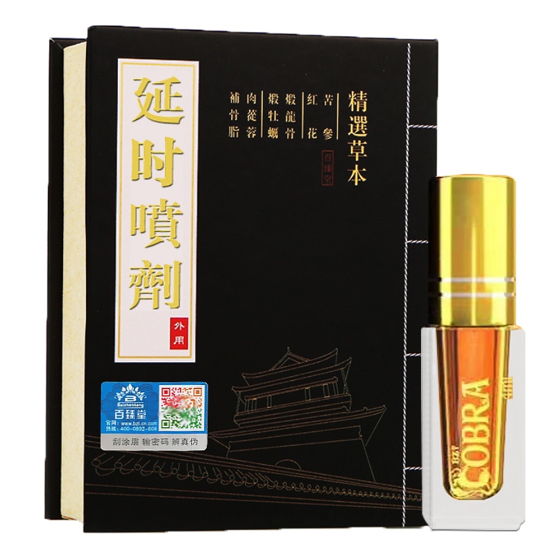[试用不满意可退]百臻堂印度进口真大膏神油皇帝油男士阴茎滋养按摩膏精油 非偉哥速效男用延时喷剂延迟喷雾
