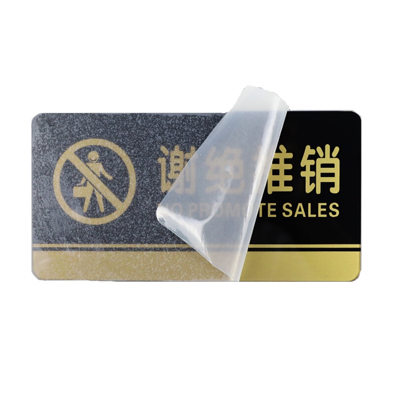 墨斗鱼亚克力谢绝推销标牌7314 温馨提示牌墙贴门牌 标语牌告示指示牌室内导示牌 即撕即贴更方便20X10cm