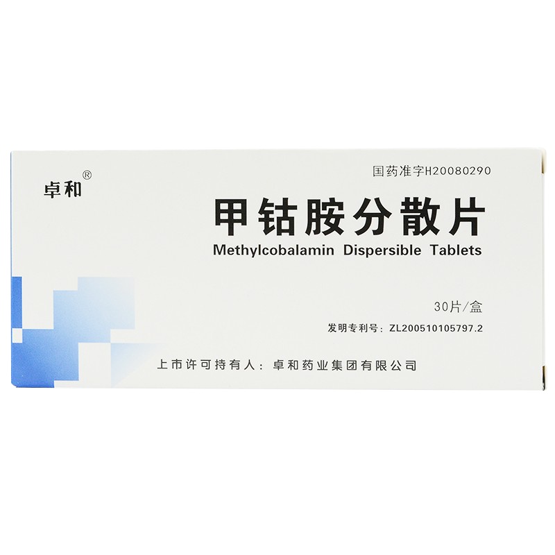 卓和 甲钴胺分散片0.5mg*30片/盒 周围神经病