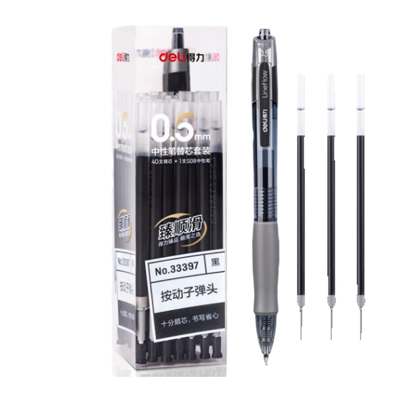 得力 办公用品包 DL-33397 臻顺滑中性笔芯签字笔