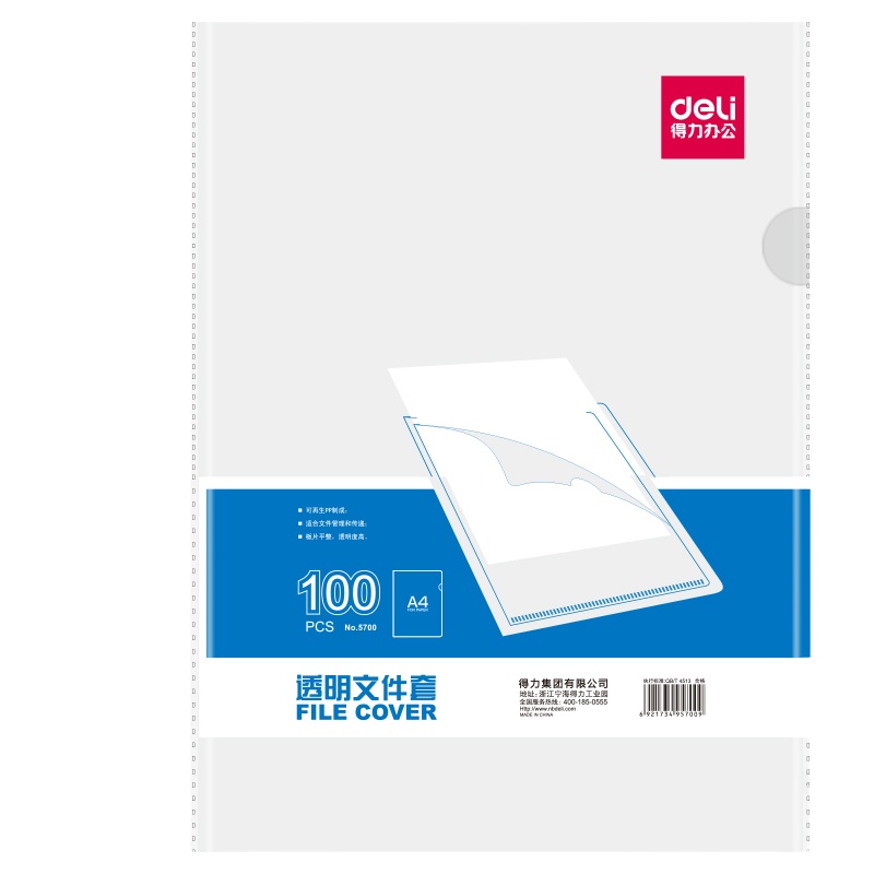 得力(deli)100只A4L型文件套 透明单片夹 加厚二页式资料文件夹 5700
