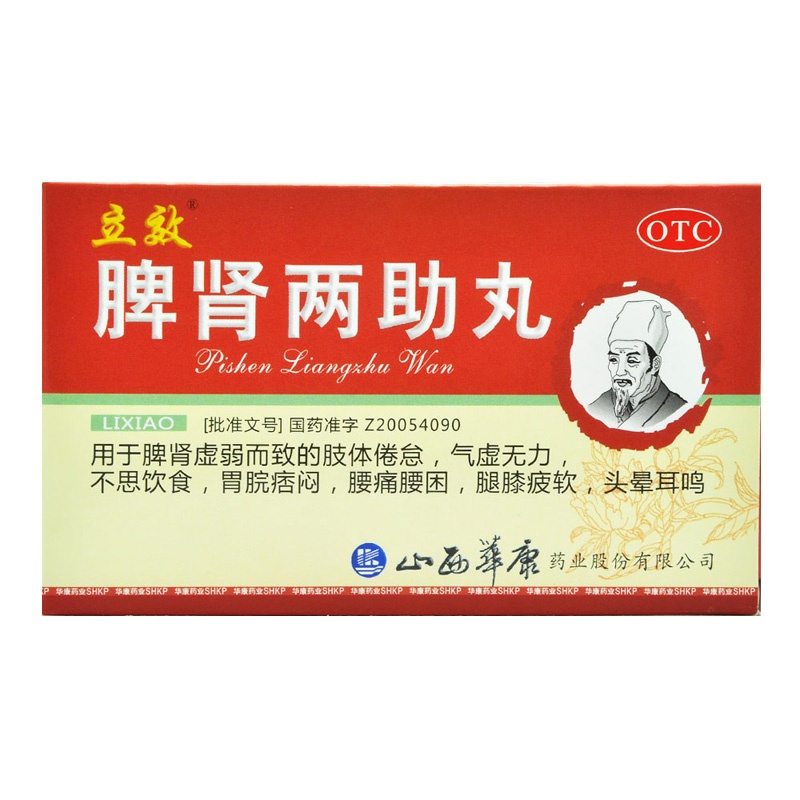 立效 脾肾两助丸6g*6袋/盒脾肾虚弱而致的肢体倦怠