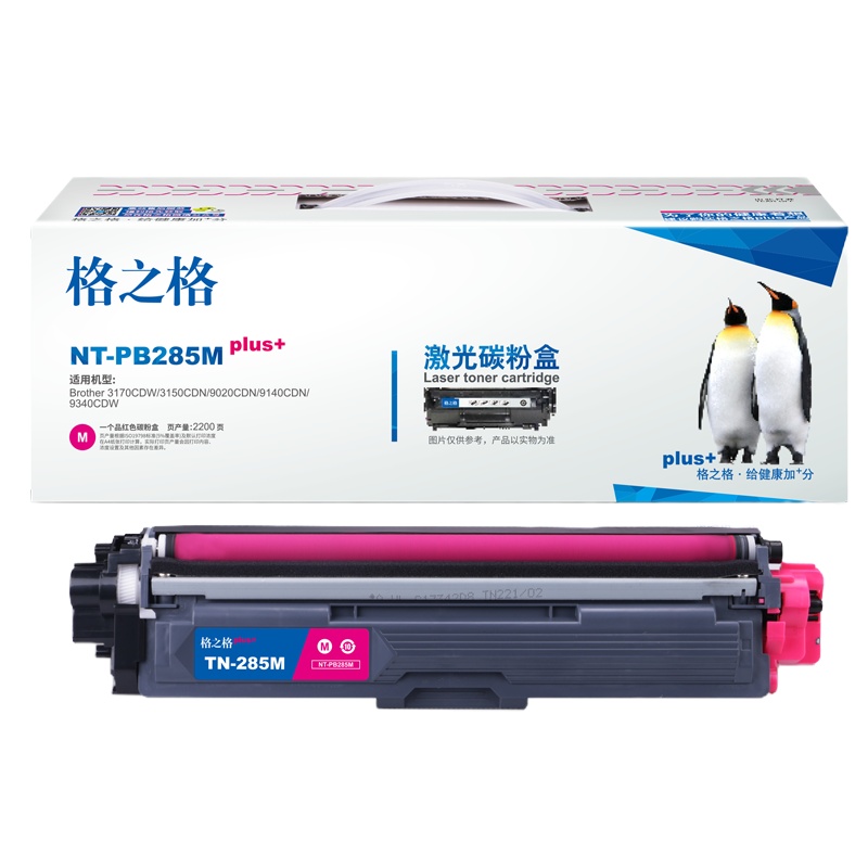 格之格TN-285M碳粉盒NT-PB285Mplus+红色适用兄弟3170CDW 3150CDN系列[健康环保]