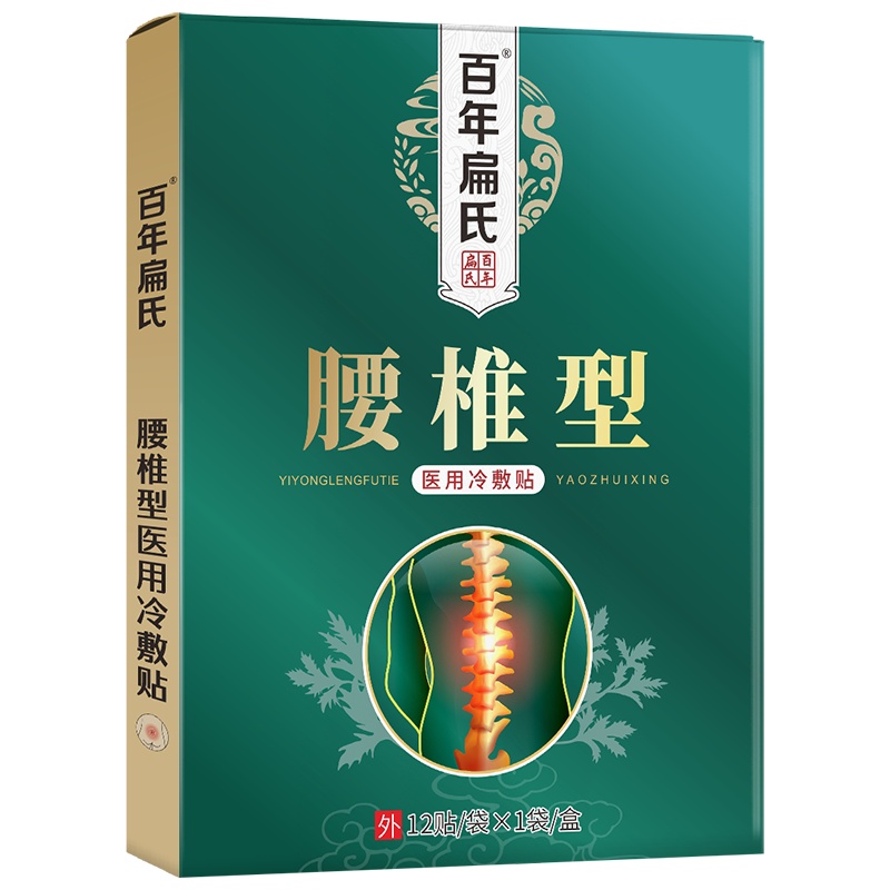 百年扁氏消痛冷敷贴腰椎贴冷敷贴消痛贴腰部贴腰贴[买5赠5盒]259