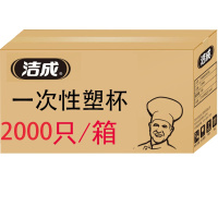 洁成 一次性杯子2000只办公商用宴请批发240ml加厚塑杯箱装