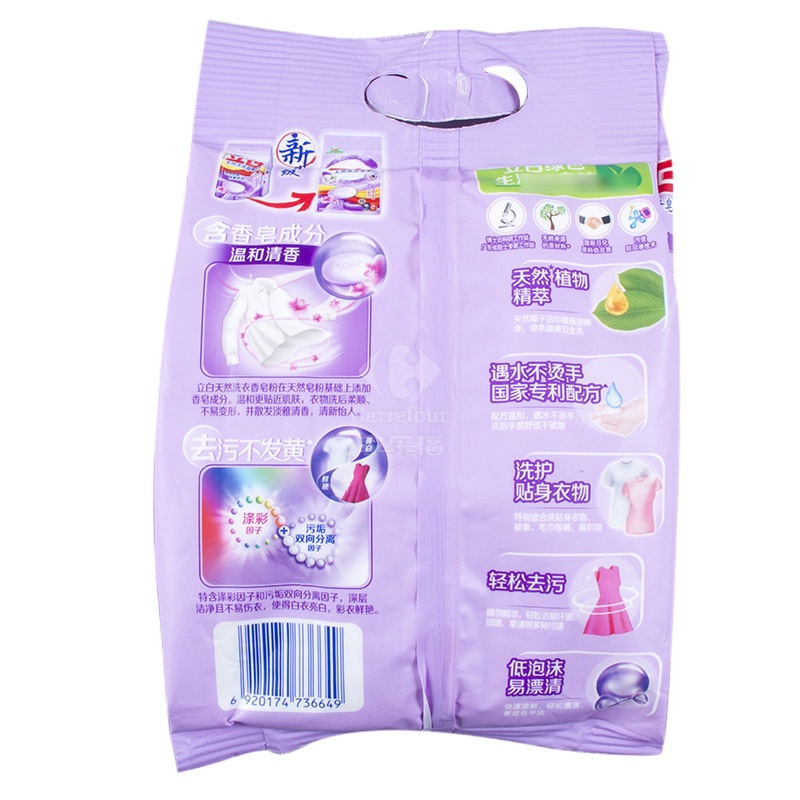 立白天然洗衣香皂粉650g