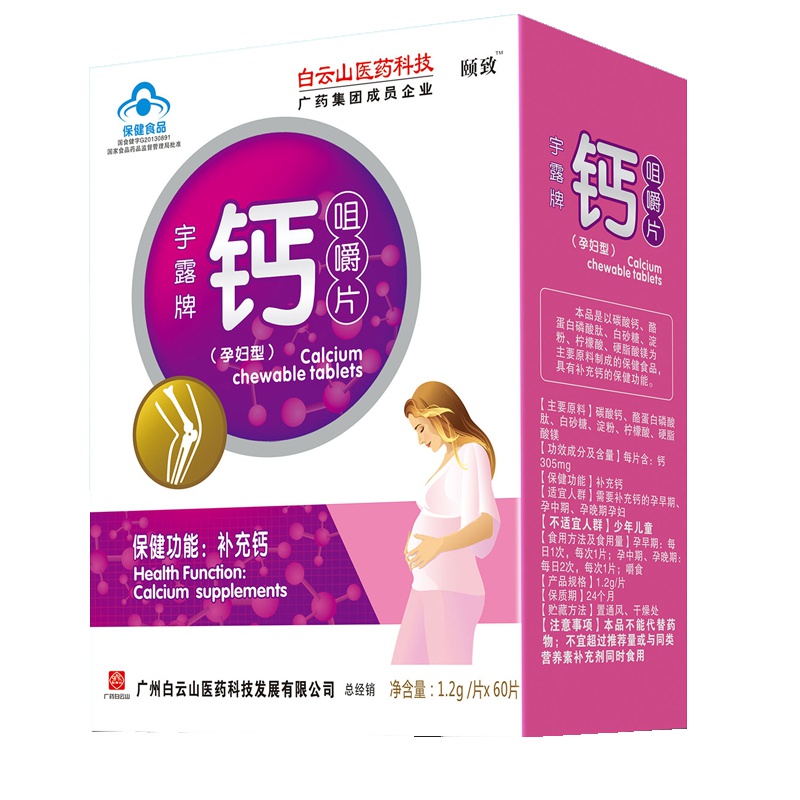 【买三送一】白云山医药科技颐致宇露牌钙片钙咀嚼片（中老年无糖型）1.2G/片*60片