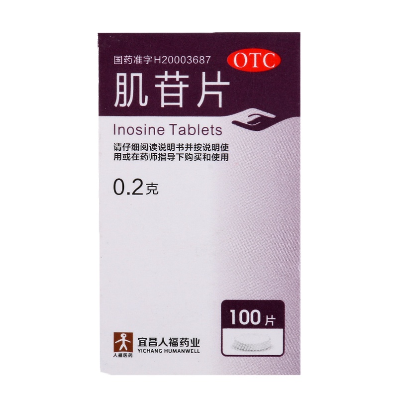 人福 肌苷片 0.2克*100片