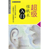 超级催眠术入门 (日)林贞年 著 张文青 译 社科 文轩网