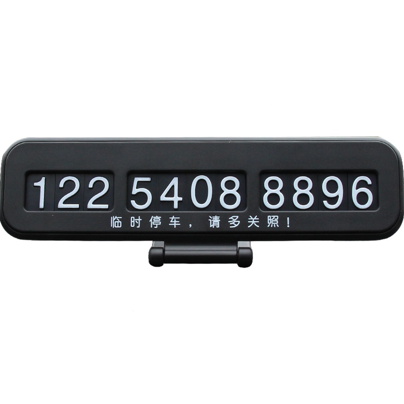汽车临时停车牌挪车电话牌车饰精品车贴ABS材质车载用品装饰移车卡其他粉色JP137 临时停车牌黑色